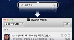 QQ for Mac 2.3发布 新增文件盒子