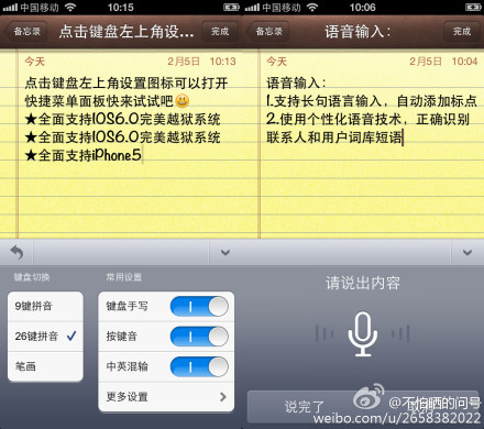 讯飞输入法 首次完美兼容iOS 6.1系统