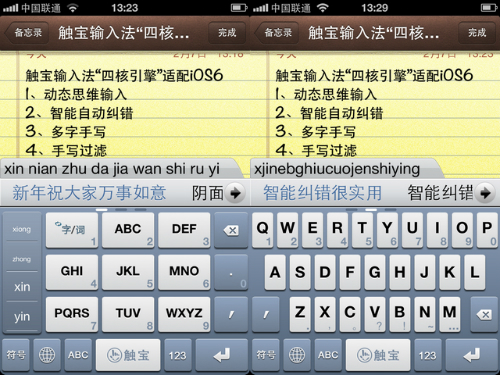 触宝输入法3.0 for iOS6升级发布