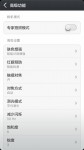 MIUI V5 3月1日发布 海量截图曝光