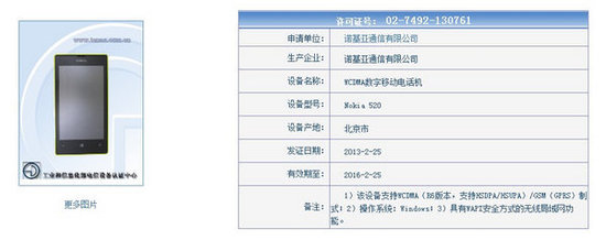 诺基亚Lumia520行货亮相 只售1314元