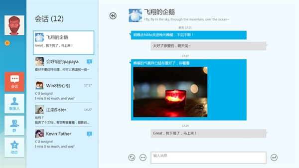 QQ for Win8 v2.0版最新发布