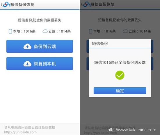 百度云推出短信备份 不再怕信息丢失