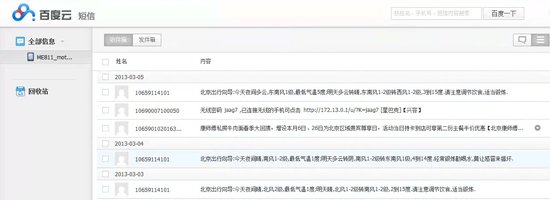 百度云推出短信备份 不再怕信息丢失