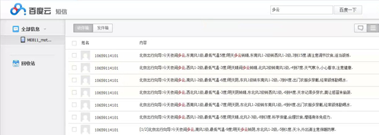 百度云推出短信备份 不再怕信息丢失