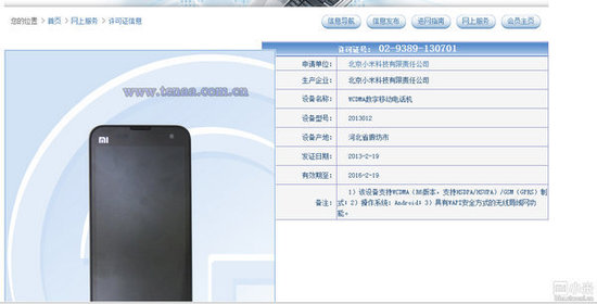 小米2A疑似4月9日发布 售价看齐1S青春版