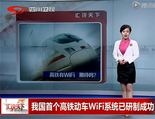 铁路WiFi ——移动互联网新蓝海？