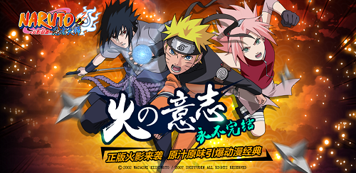 正版NARUTO手游《火影忍者-忍者大师》即将来袭!