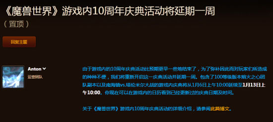 《魔兽世界》游戏内10周年庆典活动将延期一周