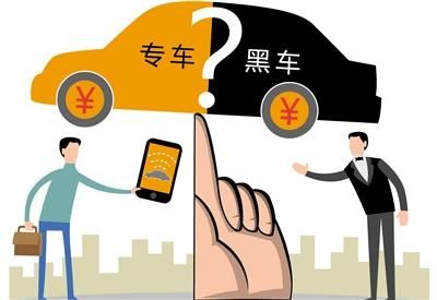 “专车=黑车”争论下 再看分享经济的困境