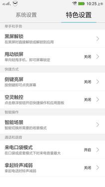 主流但不随流的VIBE UI_联想笋尖S90第6张图