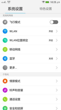 主流但不随流的VIBE UI_联想笋尖S90第5张图