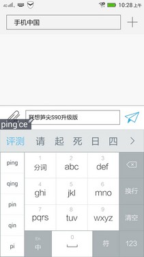 主流但不随流的VIBE UI_联想笋尖S90第8张图