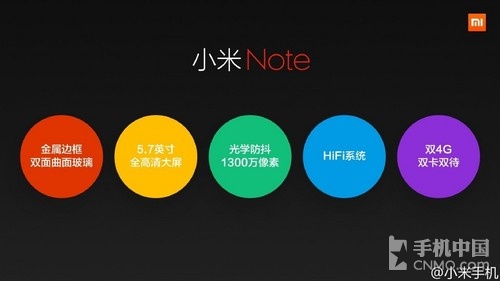 小米Note发布：2299元/更轻薄/双曲面屏第5张图