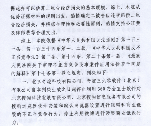 北京第二中级人民法院判决360赔偿搜狗510万元