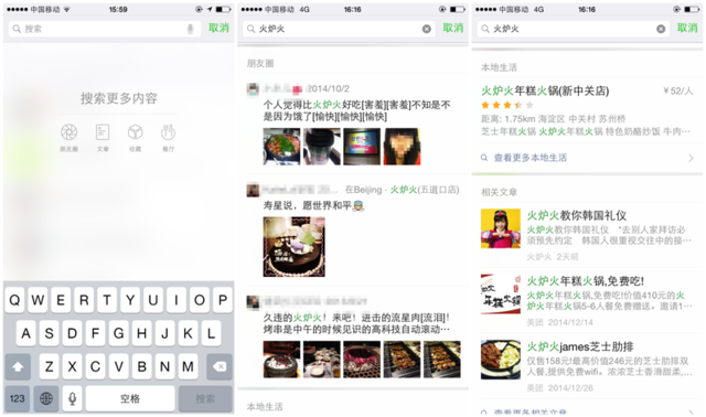 微信上线6.1版 能搜索附近餐馆