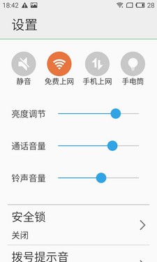 新系统有改进_魅蓝手机第4张图