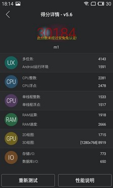 1GB RAM是个问题？_魅蓝手机第1张图