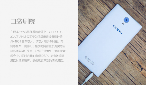 另觅他径 OPPO U3评测