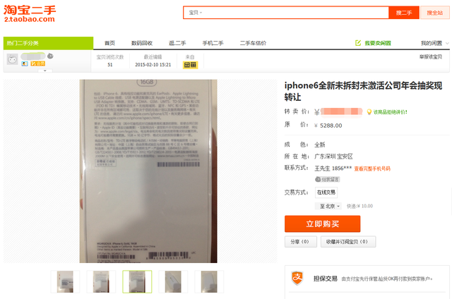 年会奖品折现攻略：苹果系产品最好出手