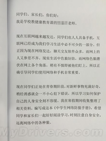 网曝《中学生网络防狼手册》：内容亮瞎