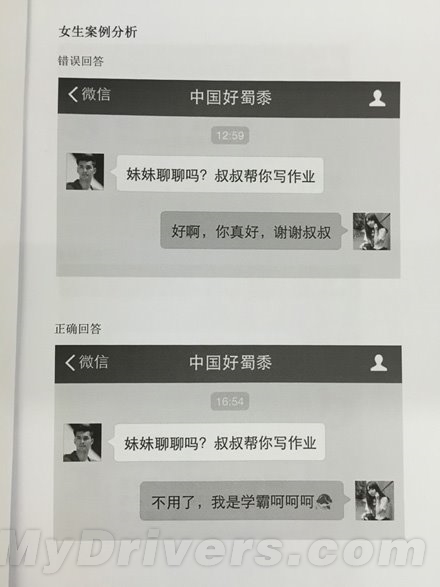 网曝《中学生网络防狼手册》：内容亮瞎