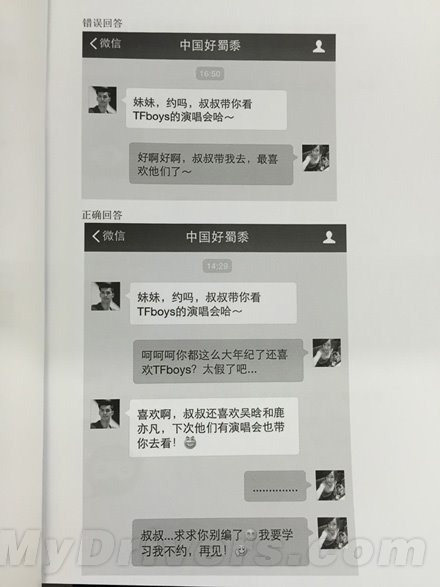 网曝《中学生网络防狼手册》：内容亮瞎