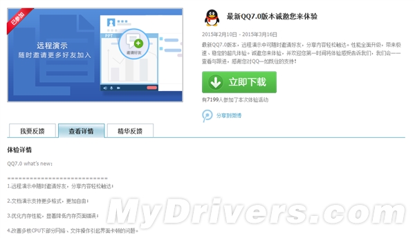QQ 7.0又来了！号称一点都不卡
