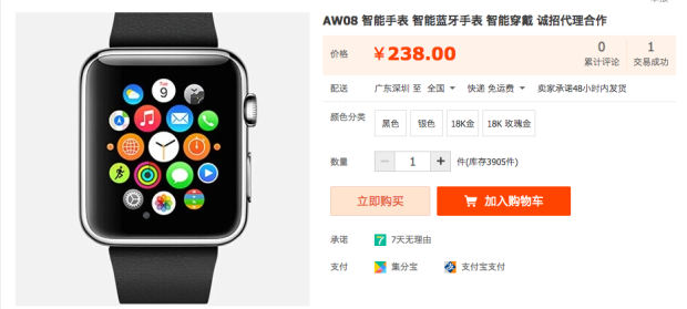 山寨版Apple Watch现身淘宝网