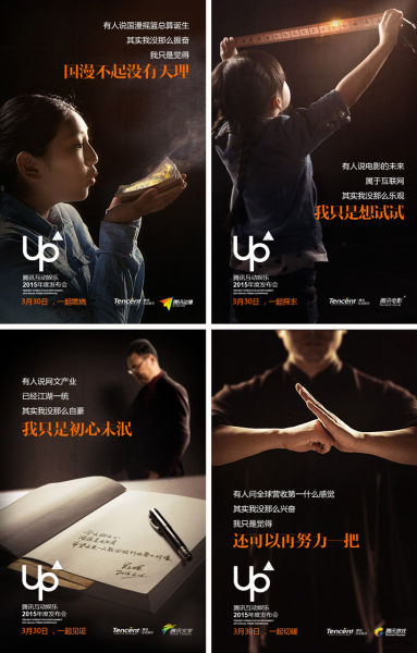腾讯互娱四大业务宣传海报
