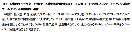 任天堂也要做手游了 选择合作方只为热情