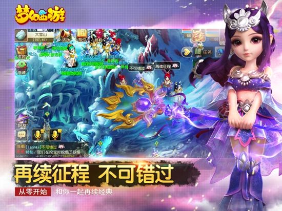 《梦幻西游》手游明日登陆iOS 公测宣传片曝光