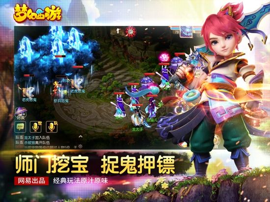 《梦幻西游》手游明日登陆iOS 公测宣传片曝光