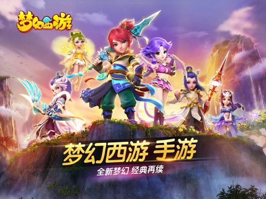 《梦幻西游》手游明日登陆iOS 公测宣传片曝光