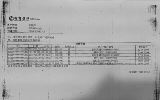 在京东购完物被骗200多万 百余人组团告京东