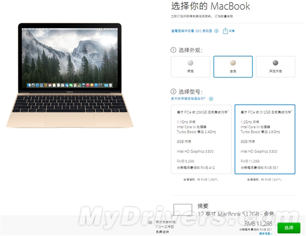 国行新MacBook开卖 货源很充足