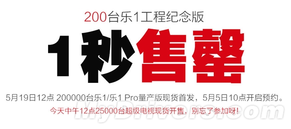 小米看傻了：1499元乐视手机1秒售罄！