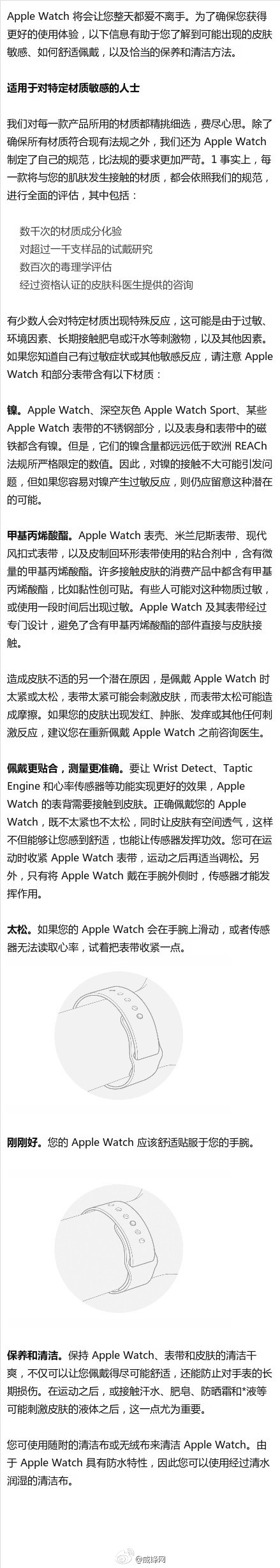 佩戴Apple Watch过敏成这样 你还买么