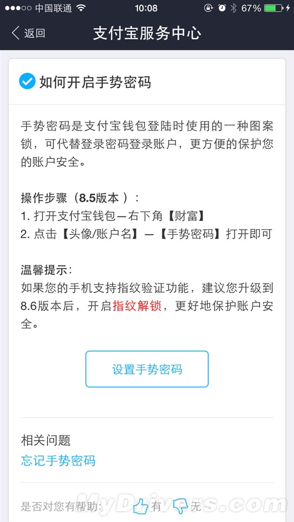 新版支付宝 “指纹解锁”成亮点