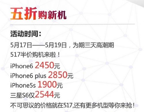 中国移动“和4G狂欢节” iPhone 6半价2450元