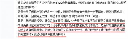 乐视账号系统存严重安全漏洞 邮箱和手机号随便改