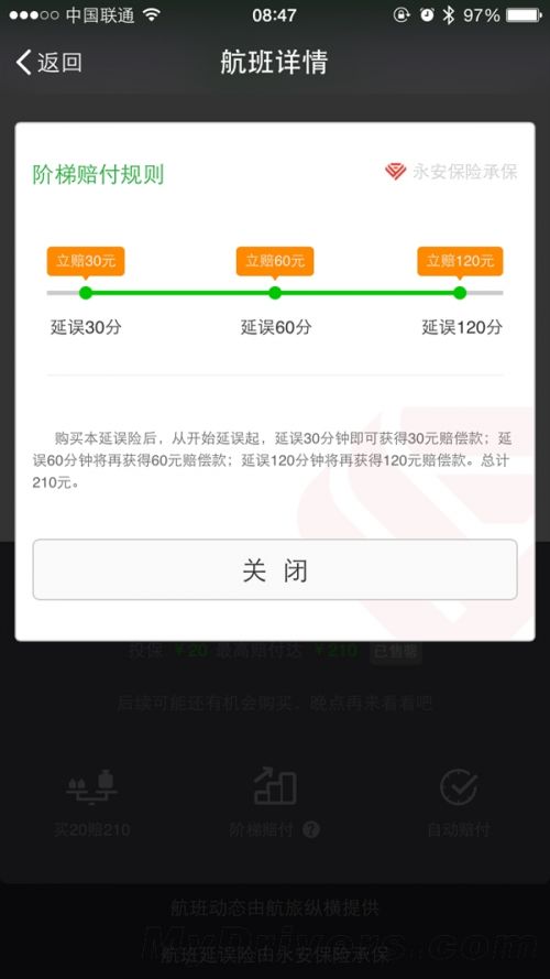 微信上线飞机“延误险” 最高可赔210元