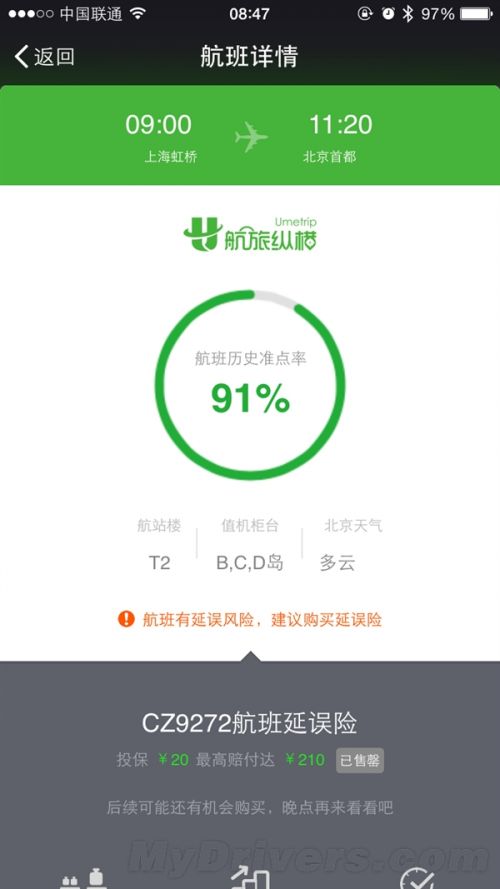 微信上线飞机“延误险” 最高可赔210元