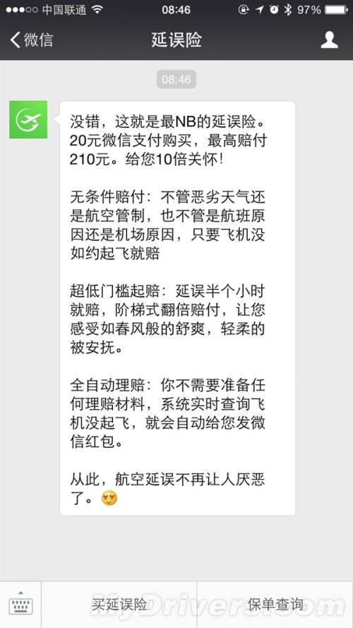 微信上线飞机“延误险” 最高可赔210元