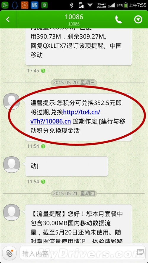 10086兑换积分 银行卡内余额全被转光