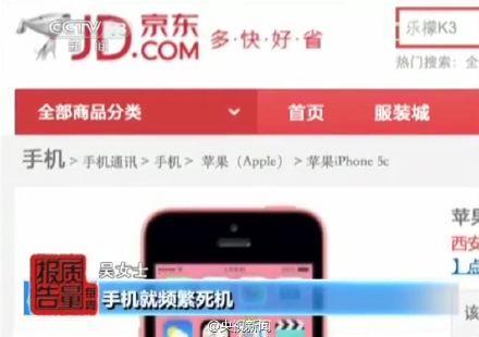 京东再次被央视曝光 出售翻新iPhone