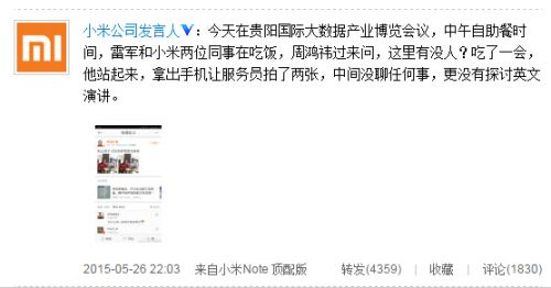 小米发言人把周鸿祎给气晕了