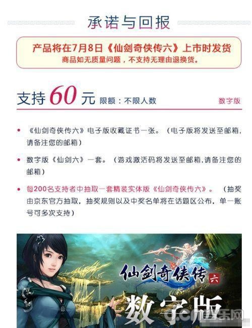 《仙剑6》售价公布 豪华版要299元