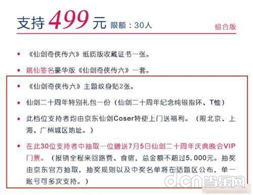 《仙剑6》售价公布 豪华版要299元