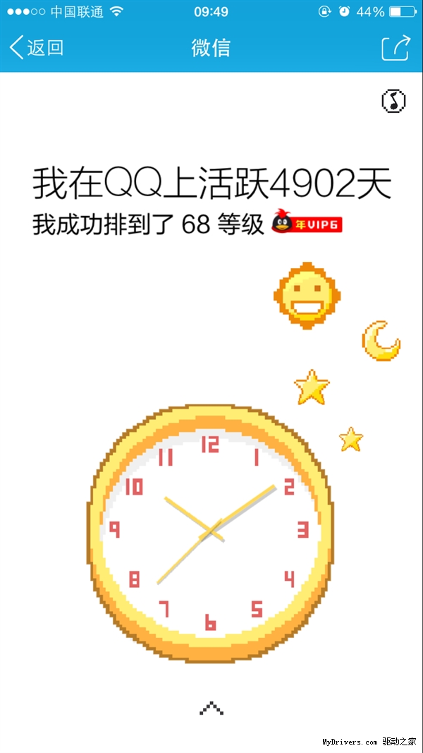 QQ时光机：带你回忆QQ的点点滴滴